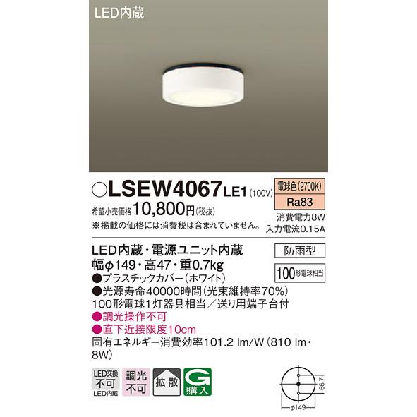 Panasonic（パナソニック） LSEW4067LE1 ダウンシーリング100形電球色
