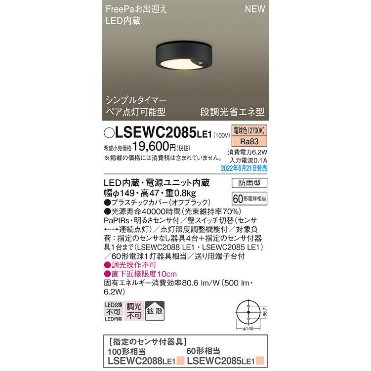 (送料無料) パナソニック LSEWC2085LE1 ダウンシーリング60形電球色拡散 Panasonic