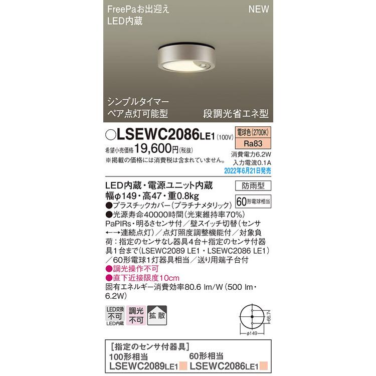 (送料無料) パナソニック LSEWC2086LE1 ダウンシーリング60形電球色拡散 Panasonic