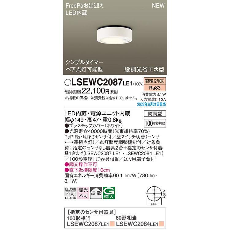 パナソニック LSEWC2087LE1 ダウンシーリング100形電球色拡散 Panasonic
