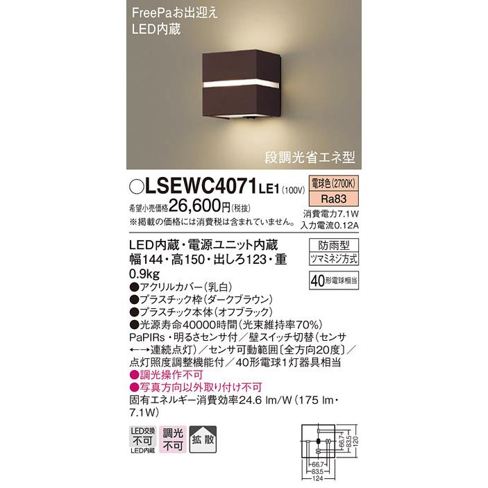 パナソニック LSEWC4071LE1 ポーチライト40形電球色・ヒトセンサー Panasonic