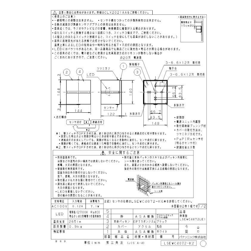 パナソニック LSEWC4072LE1 ポーチライト40形電球色・ヒトセンサー Panasonicの画像
