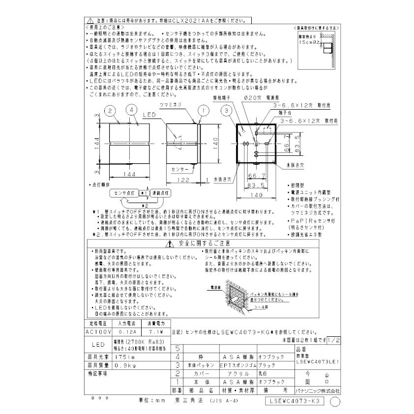 パナソニック LSEWC4073LE1 ポーチライト40形電球色・ヒトセンサー Panasonicの画像
