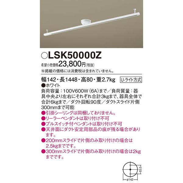 (法人様宛限定)(送料無料) パナソニック LSK50000Z インテリアダクトスライド回転タイプ Panasonic｜rakudenmart