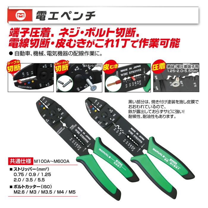 マーベル M400A 電工ペンチ (絶縁・裸圧着端子用) MARVEL (No マーベル M400A 電工ペンチ (絶縁・裸圧着端子用) MARVEL (No