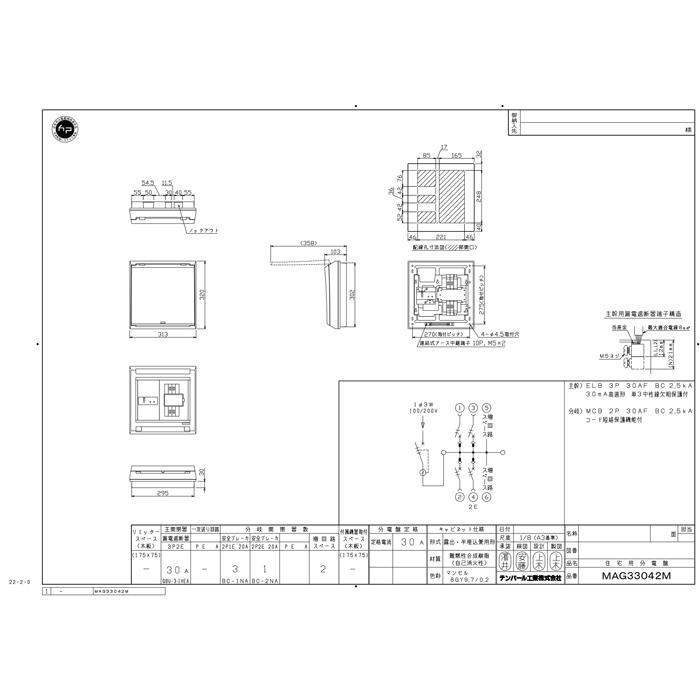 住宅用分電盤30A MAG33042M テンパール工業 MAG33042M スタンダード住宅用分電盤 扉付 30A 1EX3