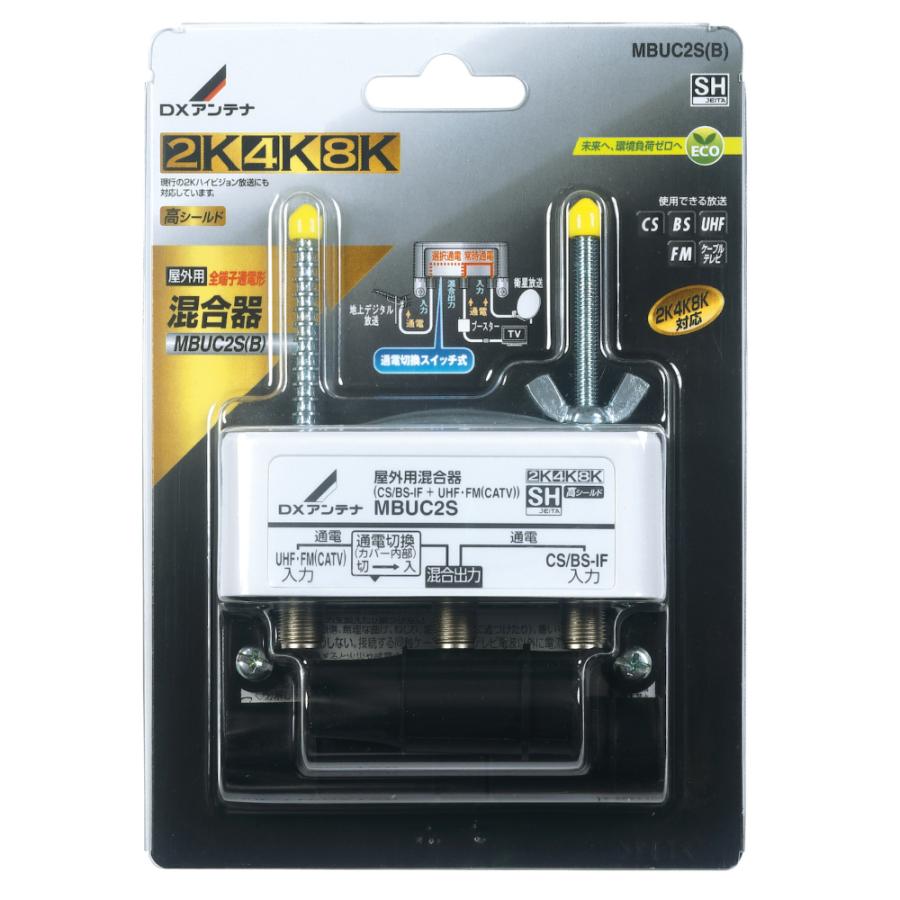 DXアンテナ MBUC2S(B) 屋外用混合器(CS/BS-IF+UHF・FM(CATV)) : 住設と