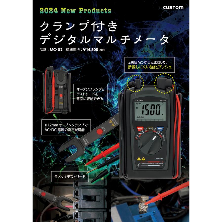 カスタム MC-01U クランプ付デジタルマルチメータ クランプ付デジタルマルチメータ MC-01U | 工業設備測定器 - 製品情報