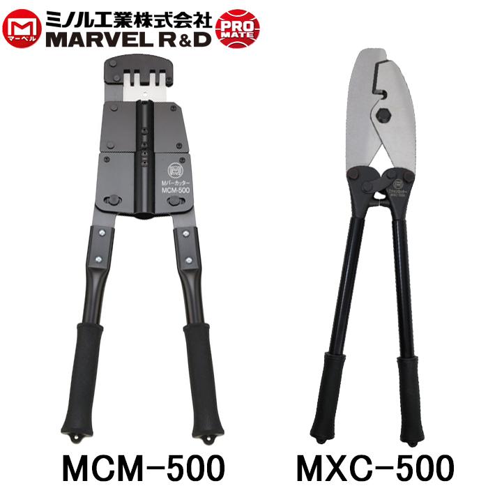 マーベル MCM-500・MXC-500(Mバーカッター CW-19/CS-19用 MCM マーベル MCM-500・MXC-500(Mバーカッター CW-19/CS-19用 MCM