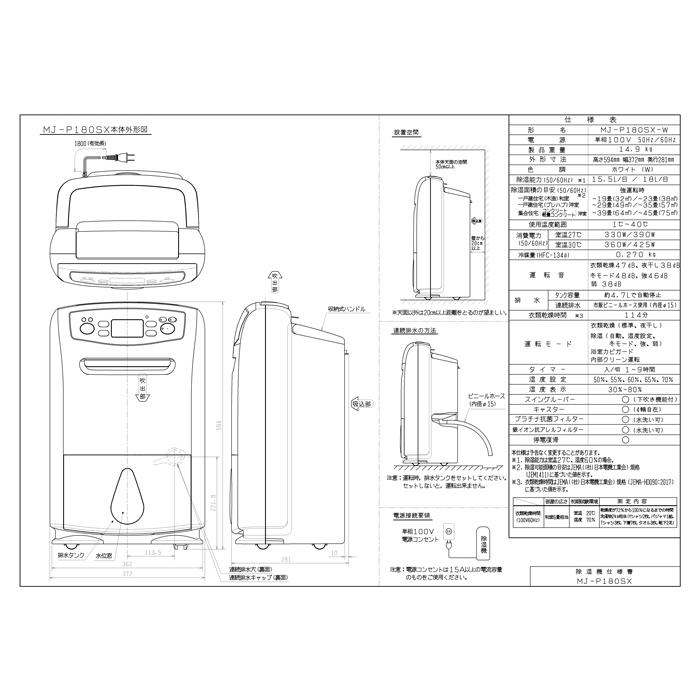 三菱電機 MJ-P180SX-W 衣類乾燥除湿機 サラリ(SARARI) ホワイト 三菱電機 MJ-P180SX-W 衣類乾燥除湿機 サラリ(SARARI) ホワイト