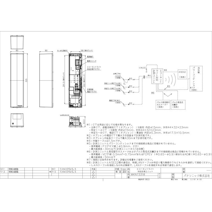 Panasonic パナソニック MKN73318 計測ユニット(増設アダプタセット