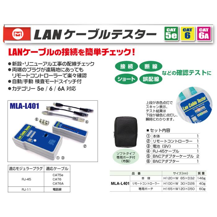 JEFCOM（ジェフコム） マーベル MLA-L401 LANケーブルテスター 検電器