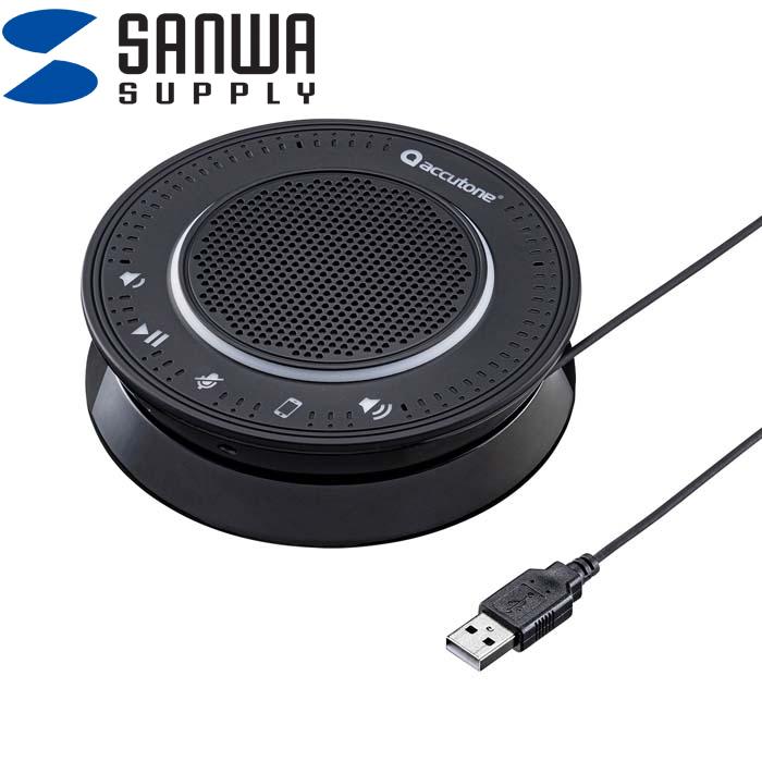 (送料無料) サンワサプライ MM-BTMSP2 Bluetooth会議スピーカーフォン(USB接続対応)