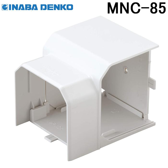 因幡電工 MNC-85 ひねり90°エルボミニ スリムダクトMD 85タイプ ネオ