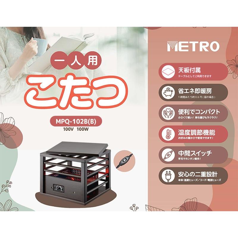 メトロ電気工業 MPQ-102B 一人用こたつ 天板付 コルチェヒーター搭載 Amazon | メトロ 一人用 こたつ ミニ 天板付 省エネ (幅30×奥行