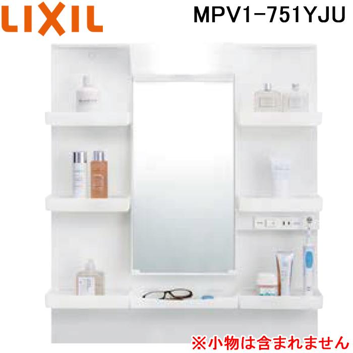 LIXIL MPV1-751YJU ミラーキャビネット 間口75cm ホワイト 1面鏡