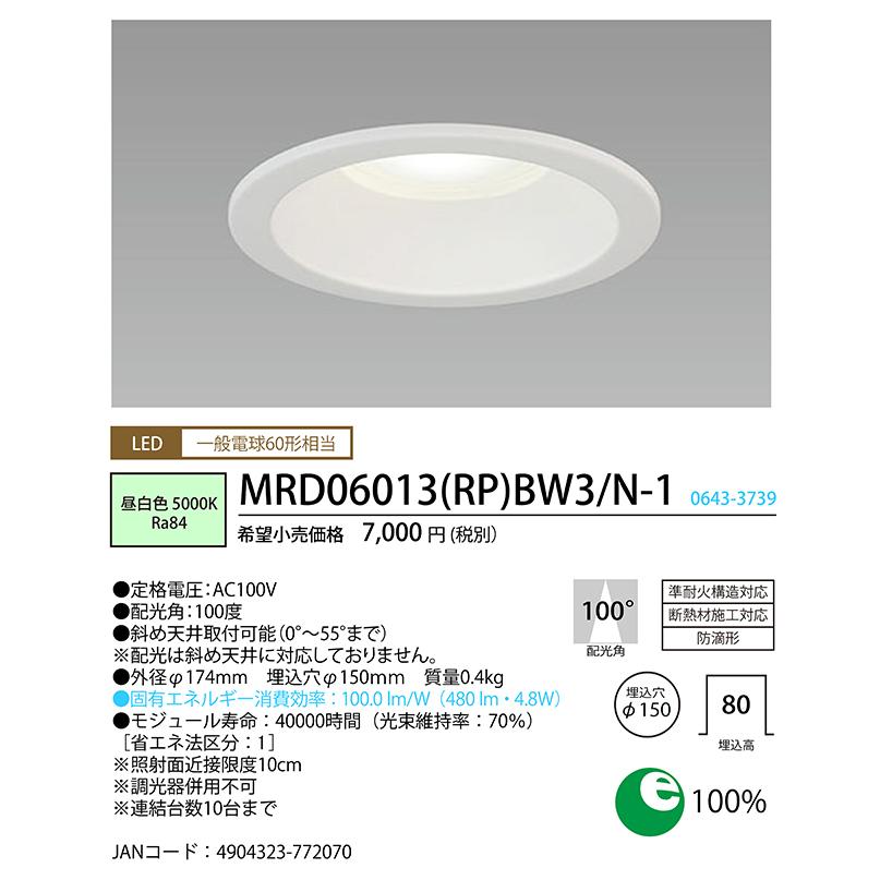 ホタルクス MRD06013(RP)BW3/N-1 SB形LEDダウンライト 防滴形 埋込穴