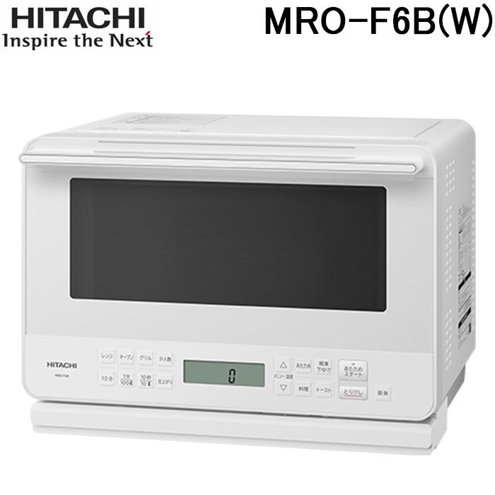 HITACHI オーブンレンジ MRO-F6B W 27L 日立 MRO-F6B(W) オーブンレンジ 庫内容量27L ホワイト 家電