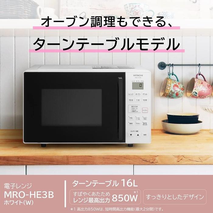 日立 MRO-HE3B-W オーブンレンジ 16L ホワイト ターンテーブル オーブン調理 家庭用 家電 シンプル 一人暮らし HITACHI｜rakudenmart｜02