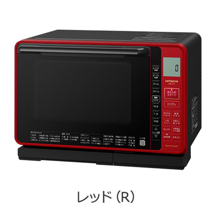 ヘルシーシェフ 日立 MRO-S7A(R) スチームオーブンレンジ レッド 容量