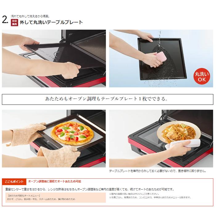 ヘルシーシェフ 日立 MRO-S7A(R) スチームオーブンレンジ レッド 容量