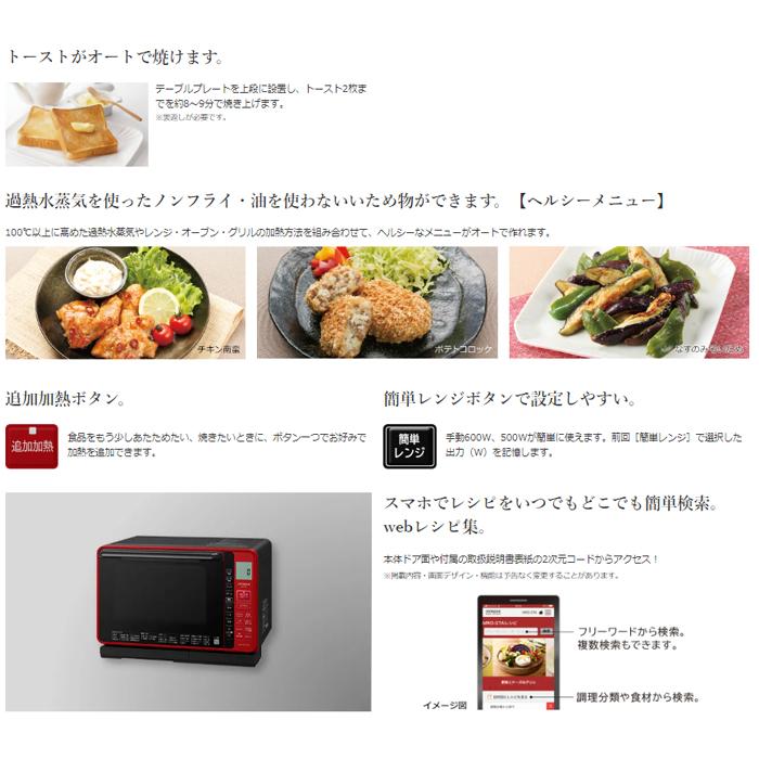 ヘルシーシェフ 日立 MRO-S7A(R) スチームオーブンレンジ レッド ヘルシーシェフ 日立 MRO-S7A(R) スチームオーブンレンジ レッド