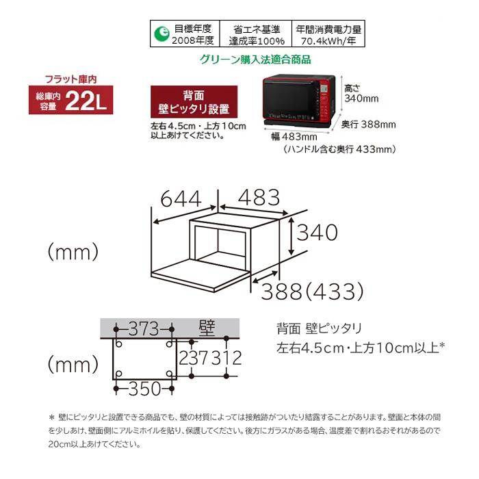 ヘルシーシェフ 日立 MRO-S7A(R) スチームオーブンレンジ レッド 容量