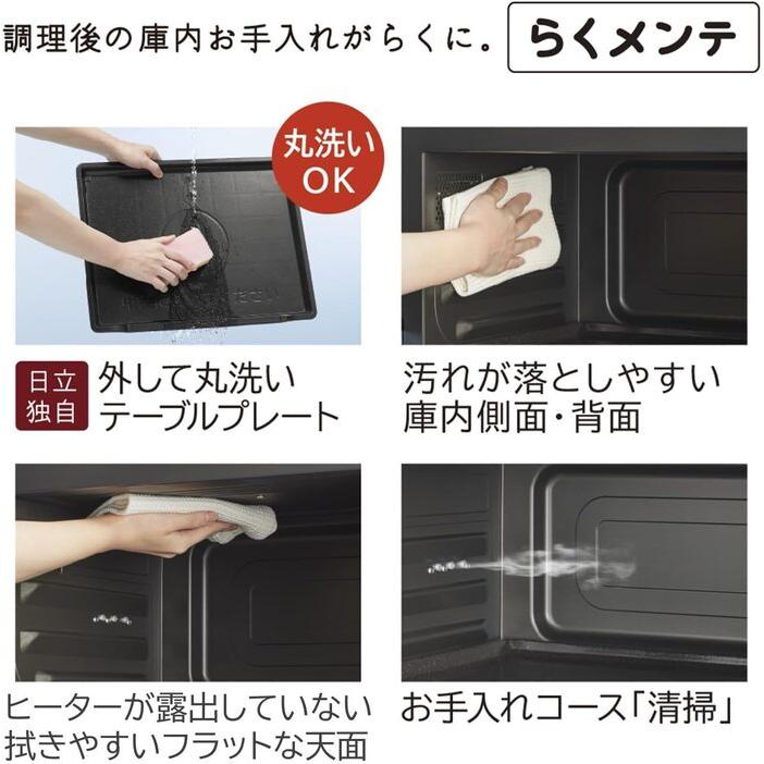 ヘルシーシェフ 日立 MRO-S8B(K) 過熱水蒸気オーブンレンジ 庫内容量