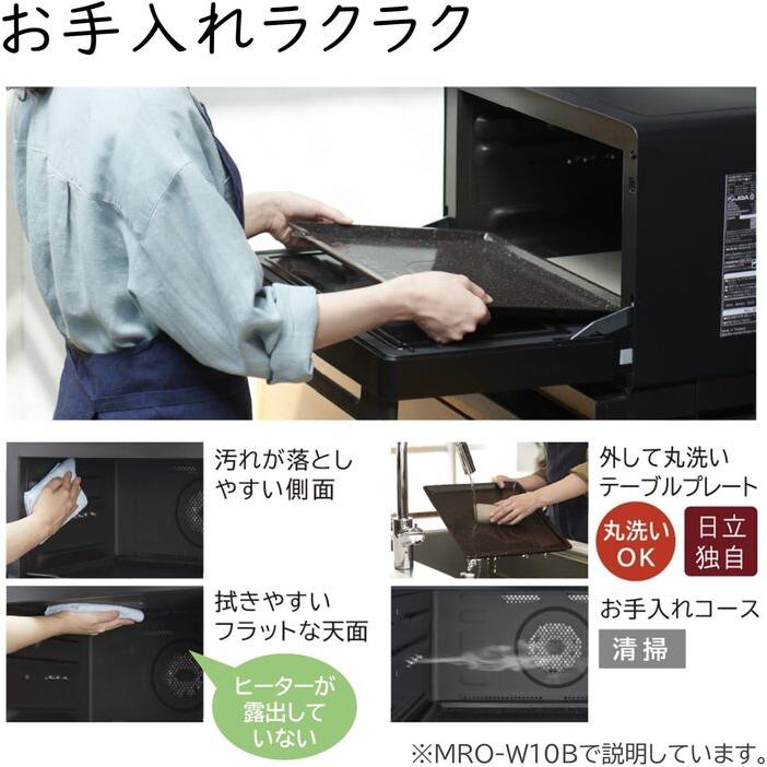 ヘルシーシェフ 日立 MRO-W1B(K) 過熱水蒸気オーブンレンジ 庫