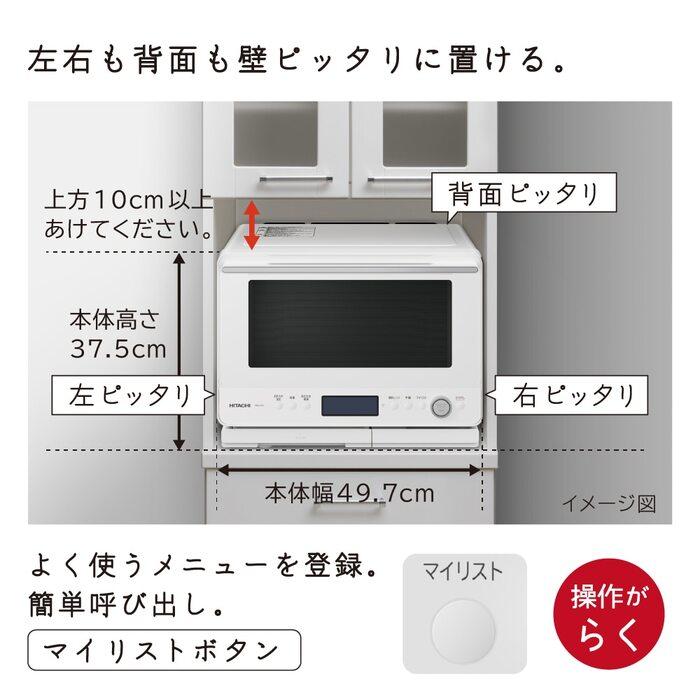 ヘルシーシェフ 日立 MRO-W1C(K) 過熱水蒸気オーブンレンジ 30L