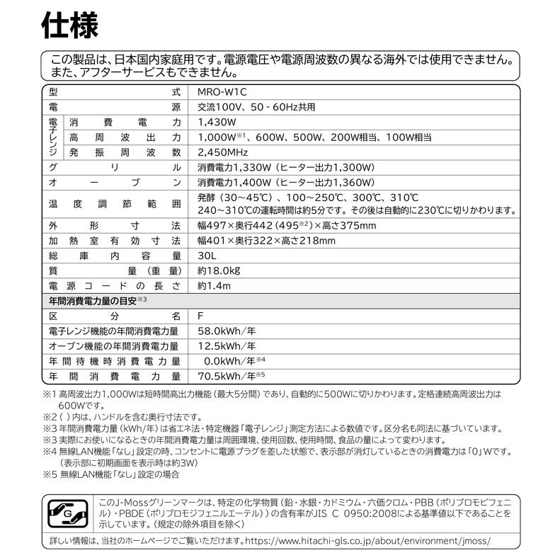 日立 MRO-W1C(W) 過熱水蒸気オーブンレンジ ヘルシーシェフ 30L フロストホワイト Wスキャン ワイド＆フラット庫内 HITACHI_16