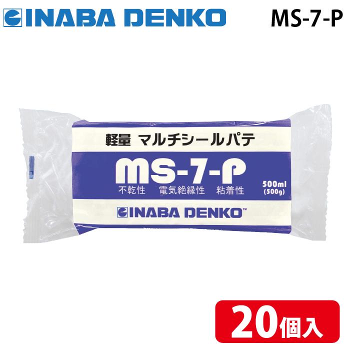 因幡電工 MS-7-P マルチシールパテ 配管副部材 不乾性・粘着性・止水性