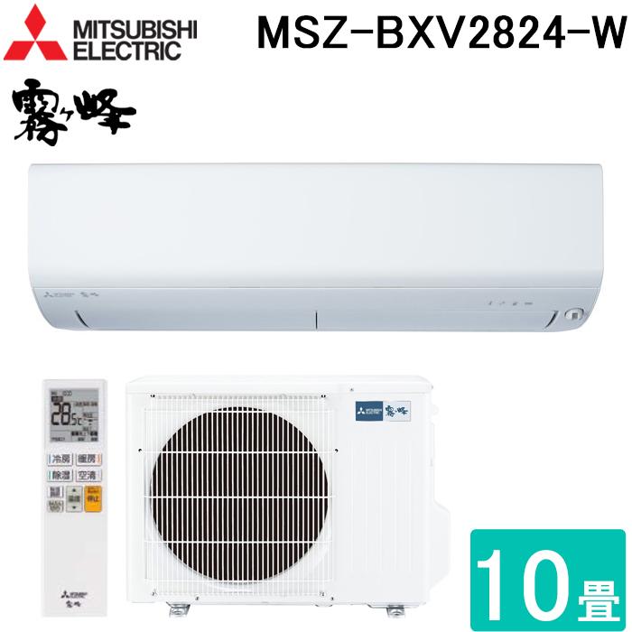 霧ヶ峰 三菱電機 MSZ-BXV2824-W ルームエアコン BXVシリーズ 冷暖房