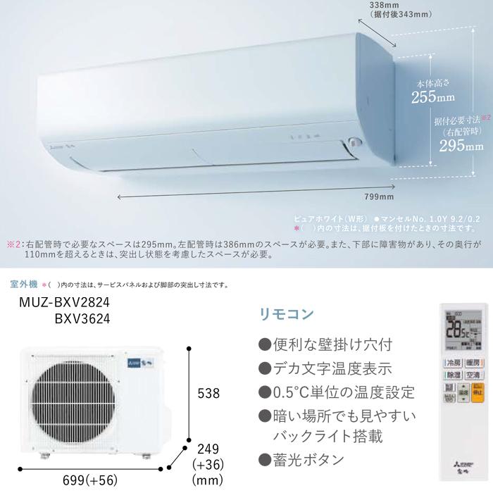 霧ヶ峰 三菱電機 MSZ-BXV3624-W ルームエアコン BXVシリーズ 冷暖房 
