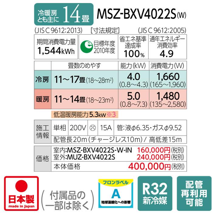送料無料) 三菱電機 MSZ-BXV4022S-W ルームエアコン 霧ヶ峰 BXVシリーズ 冷暖房とも主に14畳 ピュアホワイト 2022年モデル 単相200V :msz-bxv4022s-w:住設と電材の洛電マート Yahoo!店 - 通販 - Yahoo!ショッピング 送料無料) 三菱電機 MSZ-BXV4022S-W ルームエアコン 霧ヶ峰 BXVシリーズ 冷暖房とも主に14畳 ピュアホワイト 2022年モデル 単相200V :msz-bxv4022s-w:住設と電材の洛電マート Yahoo!店 - 通販 - Yahoo!ショッピング
