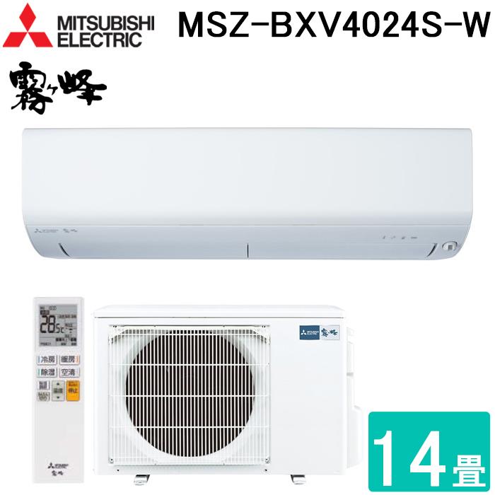 霧ヶ峰 三菱電機 MSZ-BXV4024S-W ルームエアコン BXVシリーズ 冷暖房