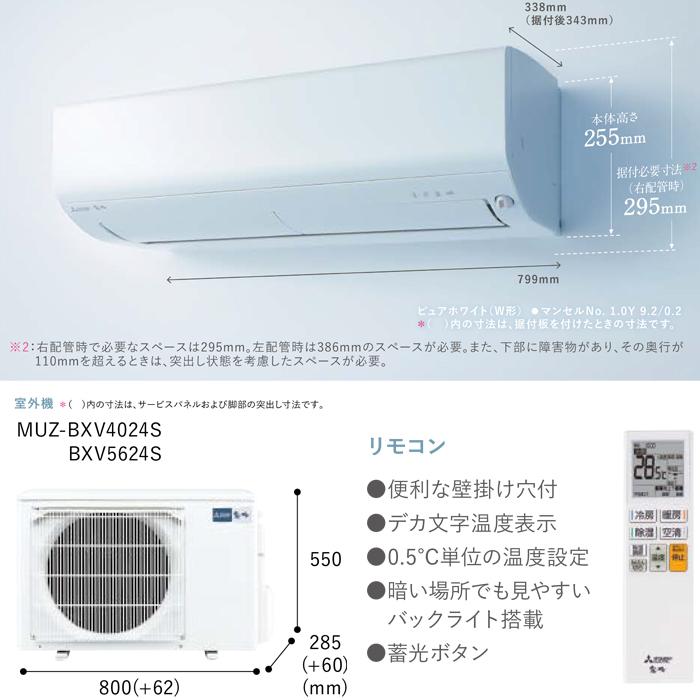 霧ヶ峰 三菱電機 MSZ-BXV4024S-W ルームエアコン BXVシリーズ 冷暖房