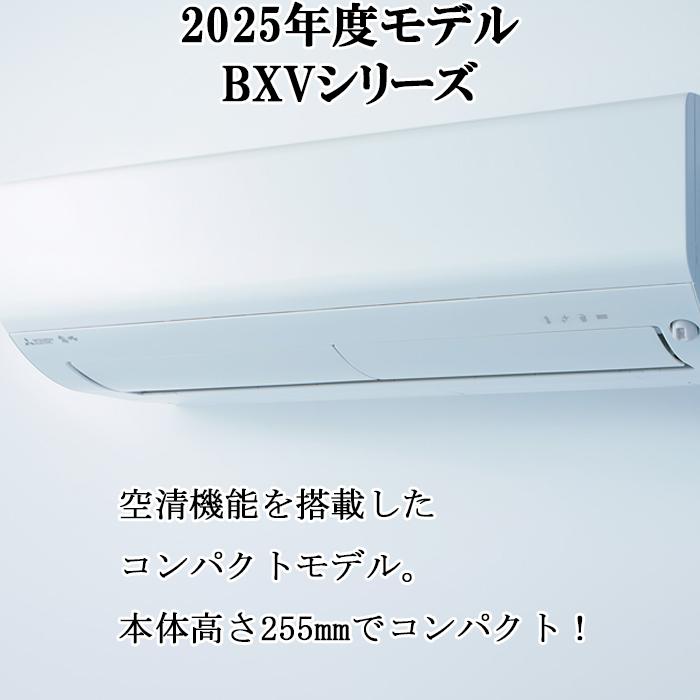霧ヶ峰 三菱電機 MSZ-BXV5625S-W ルームエアコン BXVシリーズ 冷暖房