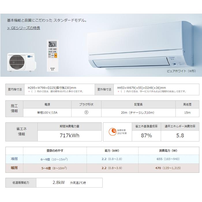 三菱電機 MSZ-GE2223-W ルームエアコン 霧ヶ峰 GEシリーズ 冷暖房とも主に6畳 ピュアホワイト 2023年モデル 単相100V 冷房 クーラー MITSUBISHI｜rakudenmart｜02