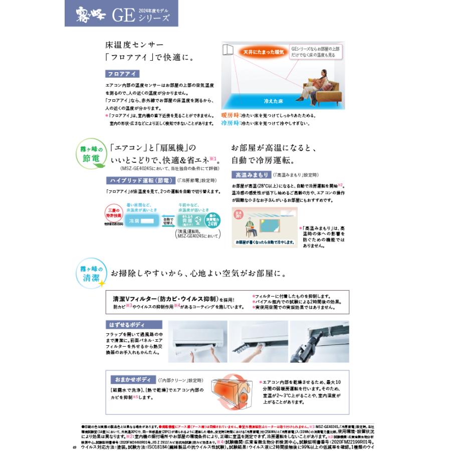 霧ヶ峰 三菱電機 MSZ-GE2224-W ルームエアコン GEシリーズ 冷暖房とも