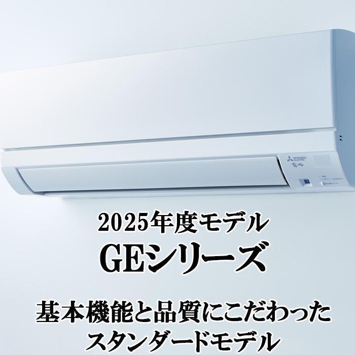 霧ヶ峰 (室外機凹みあり) 三菱電機 MSZ-GE2525-W ルームエアコン GE
