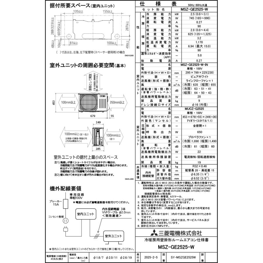 霧ヶ峰 三菱電機 MSZ-GE2525-W ルームエアコン GEシリーズ 冷暖房とも