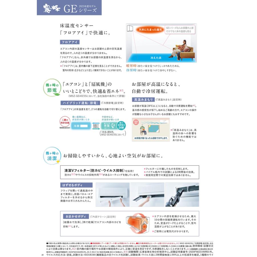 霧ヶ峰 三菱電機 MSZ-GE2823-W ルームエアコン GEシリーズ 冷暖房とも