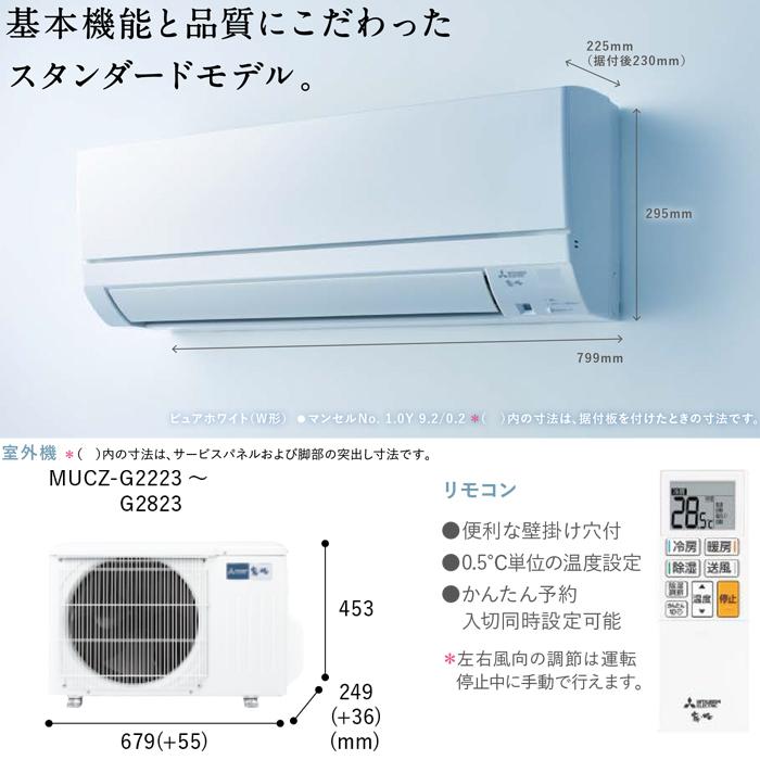 霧ヶ峰 三菱電機 MSZ-GE2823-W ルームエアコン GEシリーズ 冷暖房とも