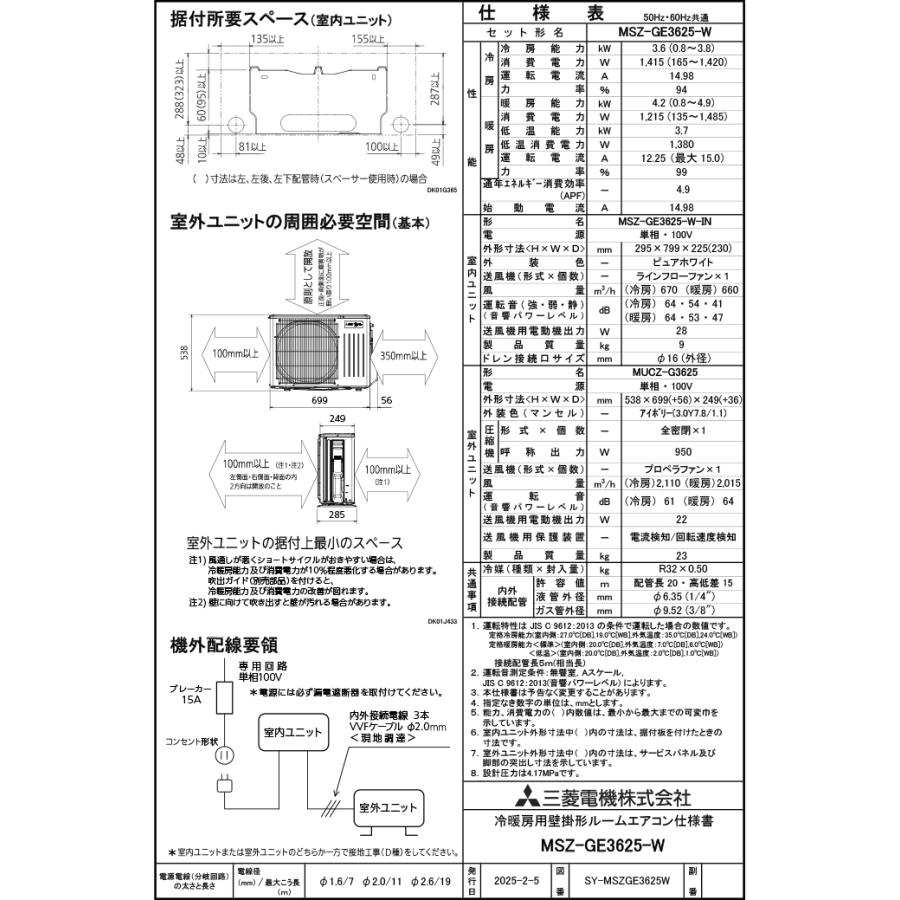 霧ヶ峰 三菱電機 MSZ-GE3625-W ルームエアコン GEシリーズ 冷暖房とも