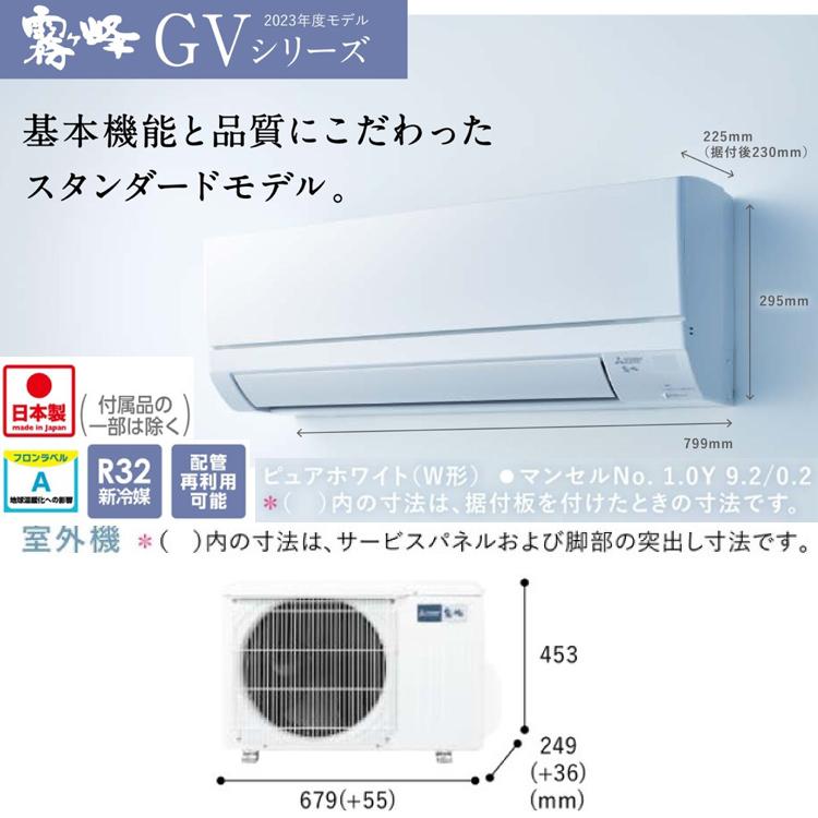 霧ヶ峰 三菱電機 MSZ-GV2223-W ルームエアコン GVシリーズ 霧ヶ峰 三菱電機 MSZ-GV2223-W ルームエアコン GVシリーズ