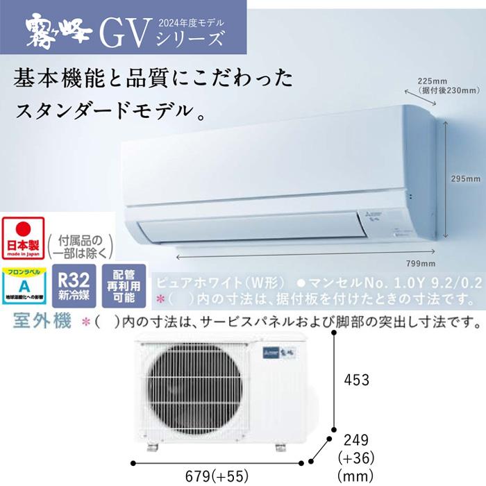 霧ヶ峰 三菱電機 MSZ-GV2224(W) ルームエアコン GVシリーズ 霧ヶ峰 三菱電機 MSZ-GV2224(W) ルームエアコン GVシリーズ