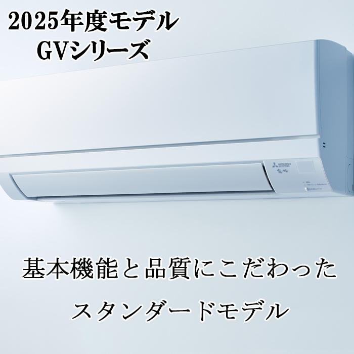 霧ヶ峰 三菱電機 MSZ-GV2525-W ルームエアコン GVシリーズ 冷暖房とも