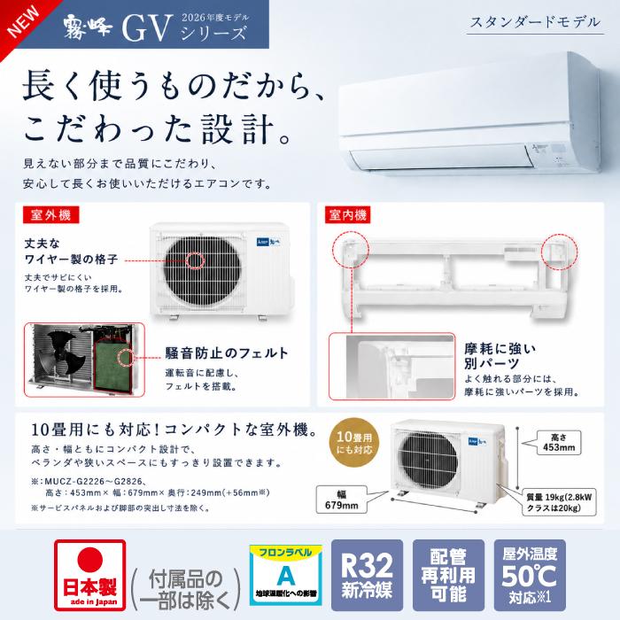 霧ヶ峰 三菱電機 MSZ-GV2526-W ルームエアコン GVシリーズ 冷暖房とも