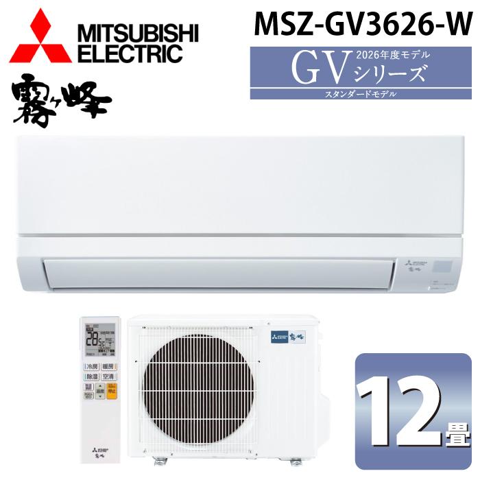 引取り限定愛知県☆三菱電機 霧ヶ峰 ルームエアコンMSZ-GV2222-W-1 霧ヶ峰 三菱電機 MSZ-GV3626-W ルームエアコン GVシリーズ 冷暖房とも
